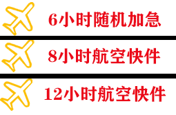 临汾尧都航空邮寄快递公司,专业空运当天件